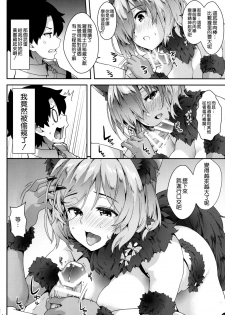 (C91) [SAZ (soba)] Why am I jealous of you? (Fate/Grand Order) [Chinese] [空気系☆漢化] - page 8