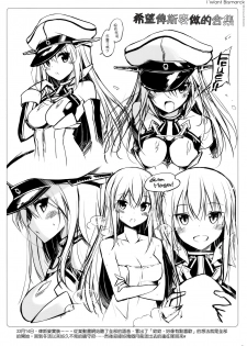 (C87) [Digital Flyer (Oota Yuuichi)] BisColle -Bismarck Collection 2014- (Kantai Collection -KanColle-) [Chinese] [文文+叢雲阻力小漢化] - page 26