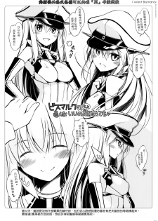 (C87) [Digital Flyer (Oota Yuuichi)] BisColle -Bismarck Collection 2014- (Kantai Collection -KanColle-) [Chinese] [文文+叢雲阻力小漢化] - page 32