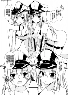 (C87) [Digital Flyer (Oota Yuuichi)] BisColle -Bismarck Collection 2014- (Kantai Collection -KanColle-) [Chinese] [文文+叢雲阻力小漢化] - page 21