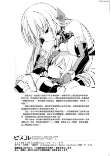 (C87) [Digital Flyer (Oota Yuuichi)] BisColle -Bismarck Collection 2014- (Kantai Collection -KanColle-) [Chinese] [文文+叢雲阻力小漢化] - page 34