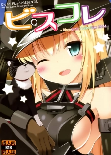 (C87) [Digital Flyer (Oota Yuuichi)] BisColle -Bismarck Collection 2014- (Kantai Collection -KanColle-) [Chinese] [文文+叢雲阻力小漢化] - page 1