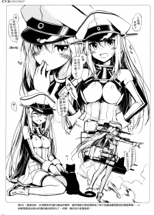 (C87) [Digital Flyer (Oota Yuuichi)] BisColle -Bismarck Collection 2014- (Kantai Collection -KanColle-) [Chinese] [文文+叢雲阻力小漢化] - page 29