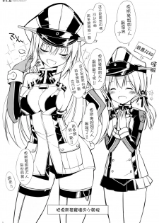 (C87) [Digital Flyer (Oota Yuuichi)] BisColle -Bismarck Collection 2014- (Kantai Collection -KanColle-) [Chinese] [文文+叢雲阻力小漢化] - page 19
