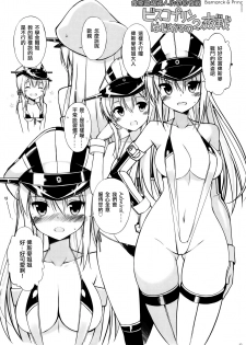 (C87) [Digital Flyer (Oota Yuuichi)] BisColle -Bismarck Collection 2014- (Kantai Collection -KanColle-) [Chinese] [文文+叢雲阻力小漢化] - page 20