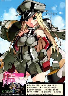(C87) [Digital Flyer (Oota Yuuichi)] BisColle -Bismarck Collection 2014- (Kantai Collection -KanColle-) [Chinese] [文文+叢雲阻力小漢化] - page 13
