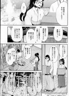 [Umemaru] Miko de Ikasete [Digital] - page 10