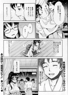 [Umemaru] Miko de Ikasete [Digital] - page 23