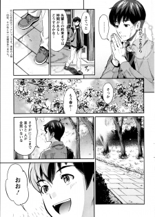 [Umemaru] Miko de Ikasete [Digital] - page 26