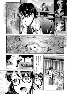 [Umemaru] Miko de Ikasete [Digital] - page 44