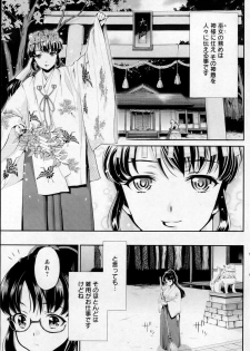[Umemaru] Miko de Ikasete [Digital] - page 8