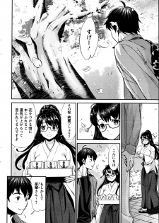 [Umemaru] Miko de Ikasete [Digital] - page 27