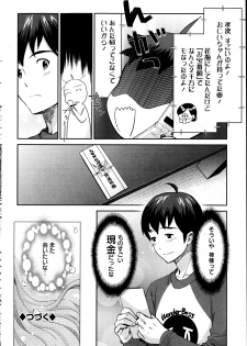 [Umemaru] Miko de Ikasete [Digital] - page 41