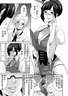 (SC45) [Todd Special (Todd Oyamada)] Heart Break (BlazBlue) [Chinese] - page 4