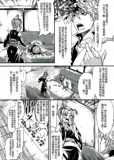 (C90) [Samidaregiri (Crowly)] Aizenkou Darkness (Gintama) [Chinese] [沒有漢化] - page 9