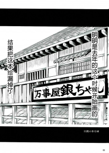 (C90) [Samidaregiri (Crowly)] Aizenkou Darkness (Gintama) [Chinese] [沒有漢化] - page 3