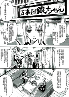 (C90) [Samidaregiri (Crowly)] Aizenkou Darkness (Gintama) [Chinese] [沒有漢化] - page 6