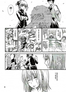 (C90) [Samidaregiri (Crowly)] Aizenkou Darkness (Gintama) [Chinese] [沒有漢化] - page 39