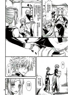 (C90) [Samidaregiri (Crowly)] Aizenkou Darkness (Gintama) [Chinese] [沒有漢化] - page 37