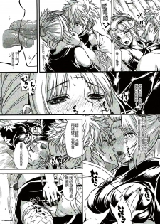 (C90) [Samidaregiri (Crowly)] Aizenkou Darkness (Gintama) [Chinese] [沒有漢化] - page 17