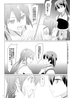 (C89) [ifpark.Com (ifpark)] Ikkousen to Gokousen no Kou Soushuuhen Kai (Kantai Collection -KanColle-) [Chinese] [沒有漢化] - page 23