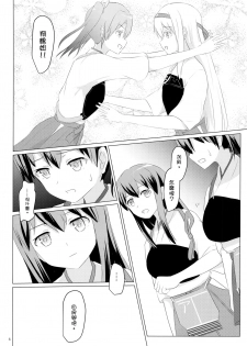 (C89) [ifpark.Com (ifpark)] Ikkousen to Gokousen no Kou Soushuuhen Kai (Kantai Collection -KanColle-) [Chinese] [沒有漢化] - page 7