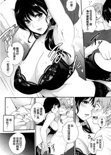 [Monorino] Dekiwaku Destination (COMIC HOTMILK 2016-11) [Chinese] - page 3