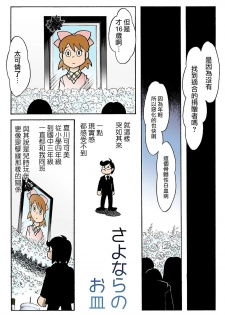 [Heartful Baikokudo (Tanaka Keiichi)] Sayonara no Osara [chinese] [為了拯救自己的蛋蛋漢化] - page 1