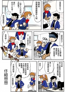 [Heartful Baikokudo (Tanaka Keiichi)] Sayonara no Osara [chinese] [為了拯救自己的蛋蛋漢化] - page 2