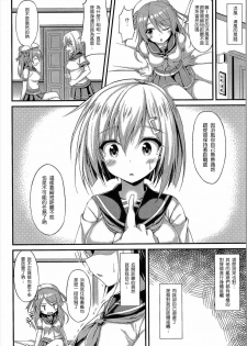 (C90) [Mofurentei (Xe)] Kuchuchikukan Hamakaze Totsugeki Shimasu!! (Kantai Collection -KanColle-) [Chinese] [巨乳驅逐艦才是正義漢化] - page 6