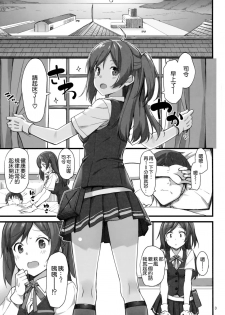 (C91) [Jenoa Cake (TakayaKi)] Hagikaze no Shiawase Morning Call (Kantai Collection -KanColle-) [Chinese] [空気系☆漢化] - page 3