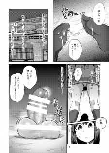 [Konnyaku Nabe (magifuro Konnyaku)] Chinchin o Fumu Hanashi. [Digital] - page 8