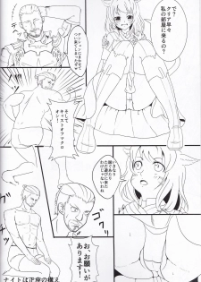 (C88) [Akagumotei (Akadume)] Lotto Rule wa NEED nomi (Final Fantasy XIV) - page 3