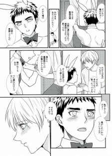 LOVIN YOU! (Kuroko no basuke) - page 14
