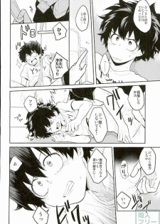 [とりむねにく (Chisato)] 今日はお母さんパートでいないんだ (Boku no Hero Academia) - page 9