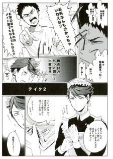 (SUPER25) [Torokko, VOYAGER, Togijiru (Puniko, Jinenii, Raasu Marugome)] Cos Tte Shi yo (Haikyuu!!) - page 6