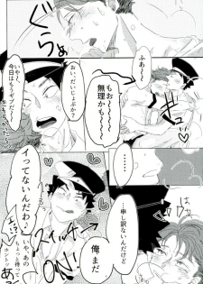 (SUPER25) [Torokko, VOYAGER, Togijiru (Puniko, Jinenii, Raasu Marugome)] Cos Tte Shi yo (Haikyuu!!) - page 25