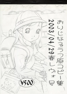 (CR33) [Momonga Club (Hayashibara Hikari)] Original Rough Gen Copy Shuu 2003/04/29 HaruRevo Gou