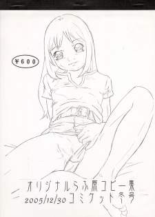 (C69) [Momonga Club (Hayashibara Hikari)] Original Rough Gen Copy Shuu 2005/12/30 Comiket Fuyugou - page 1