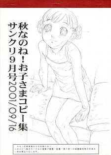 (SC13) [Momonga Club (Hayashibara Hikari)] Akinanone! Okosama Copy Shuu Sankuri September-gou 2001/09/16 - page 1