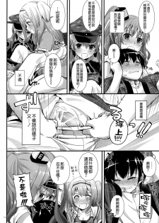 (C91) [Digital Lover (Nakajima Yuka)] D.L. action 111 (Kantai Collection -KanColle-) [Chinese]  [空気系☆漢化] - page 14