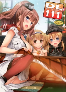 (C91) [Digital Lover (Nakajima Yuka)] D.L. action 111 (Kantai Collection -KanColle-) [Chinese]  [空気系☆漢化] - page 1