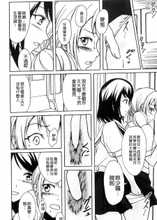 [Shiina Nami] Watashi-tachi no Hiridasu Kairaku [Chinese] - page 16