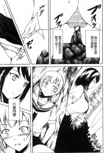 [Shiina Nami] Watashi-tachi no Hiridasu Kairaku [Chinese] - page 7