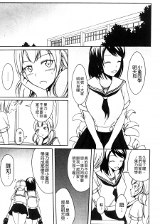 [Shiina Nami] Watashi-tachi no Hiridasu Kairaku [Chinese] - page 15