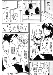 [Shiina Nami] Watashi-tachi no Hiridasu Kairaku [Chinese] - page 18