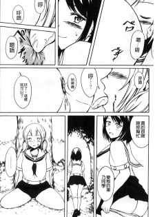 [Shiina Nami] Watashi-tachi no Hiridasu Kairaku [Chinese] - page 13