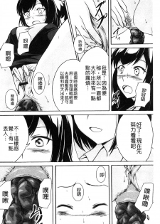 [Shiina Nami] Watashi-tachi no Hiridasu Kairaku [Chinese] - page 37