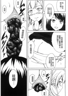 [Shiina Nami] Watashi-tachi no Hiridasu Kairaku [Chinese] - page 19