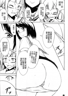 [Shiina Nami] Watashi-tachi no Hiridasu Kairaku [Chinese] - page 11